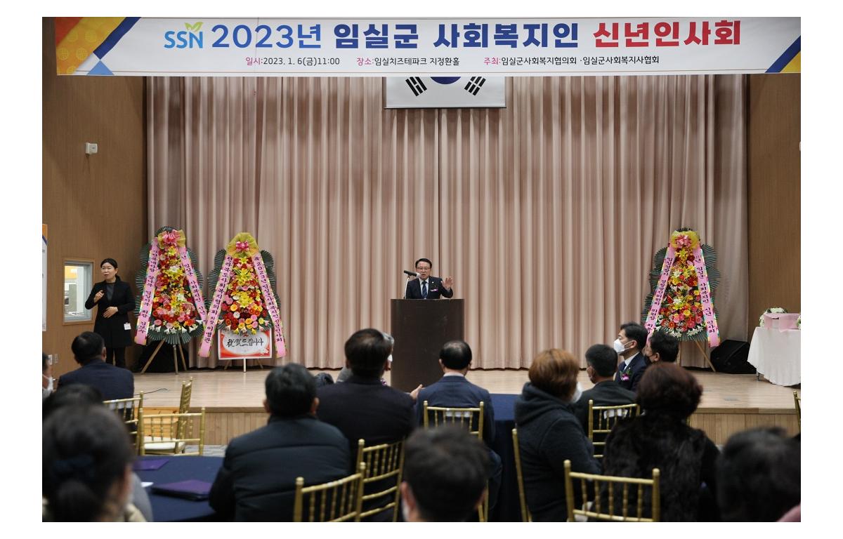 2023년 임실군 사회복지협의회 신년 인사회 첨부이미지 : 20230106_2023년 임실군 사회복지협의회 신년 인사회.JPG