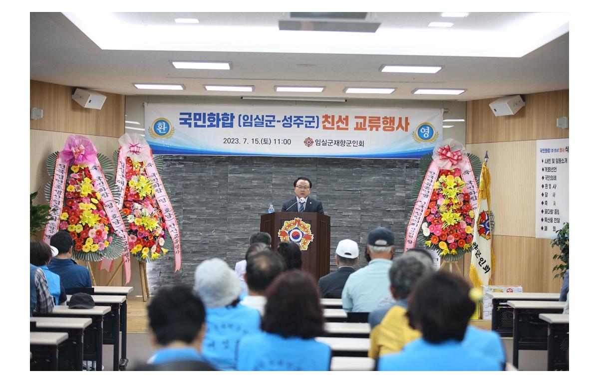 2023년 국민화합(임실-성주) 친선교류 행사 첨부이미지 : 20230715_2023년 국민화합(임실-성주) 친선교류 행사.JPG