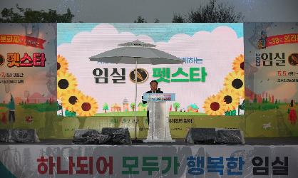 제38회 의견문화제와 함께하는 2023 임실N펫스타 개막식