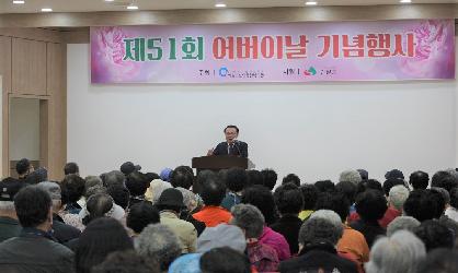 제51회 어버이날 기념 행사