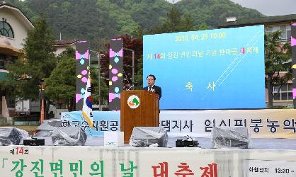 제14회 강진면민의 날 대축제