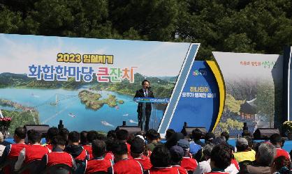 2023년 임실지기 화합 한마당 큰잔치