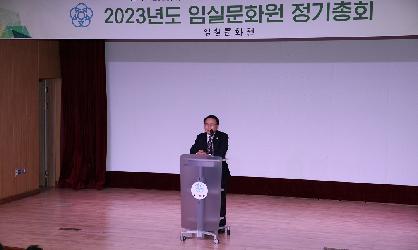 2023년도 임실문화원 정기총회