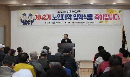 2023년 제42기 노인대학 입학식