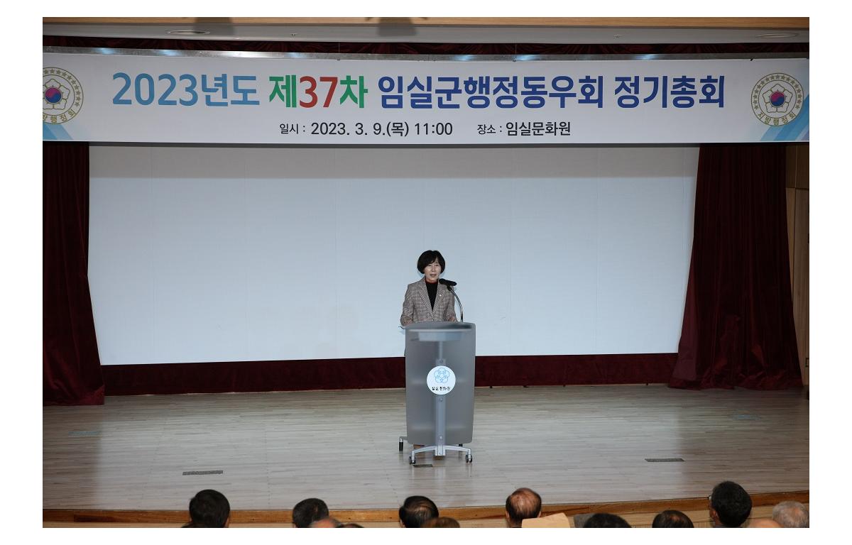 2023년도 임실군행정 동우회 정기총회 첨부이미지 : 20230309_2023년도 임실군행정동우회 정기총회1.JPG