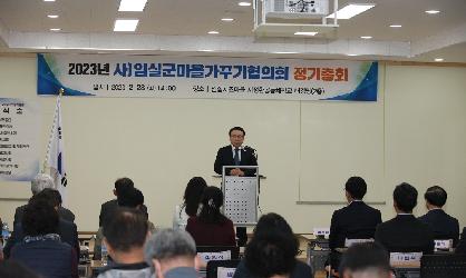 (사)임실군마을가꾸기협의회 제8차 정기총회