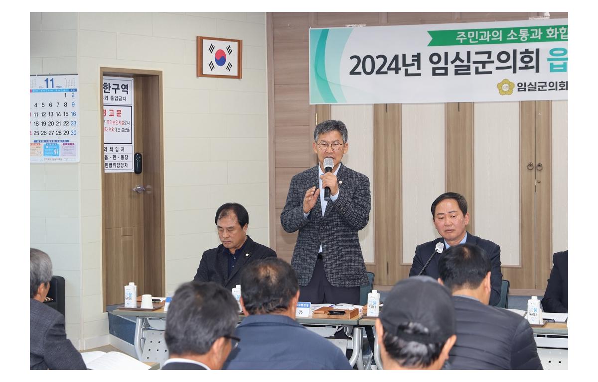 2024년 임실군의회 읍면 순회간담회(지사) 첨부이미지 : 20241113_2024년 임실군의회 읍면 순회간담회(지사)(김정흠).JPG