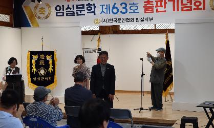 임실문학 63호 발간 출판 기념회