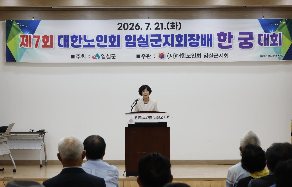 제7회 임실군 지회장배 한궁대회 첨부이미지 : 20260721_제7회 임실군 지회장배 한궁대회 정일윤.JPG