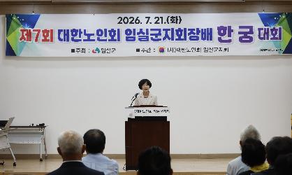 제7회 임실군 지회장배 한궁대회