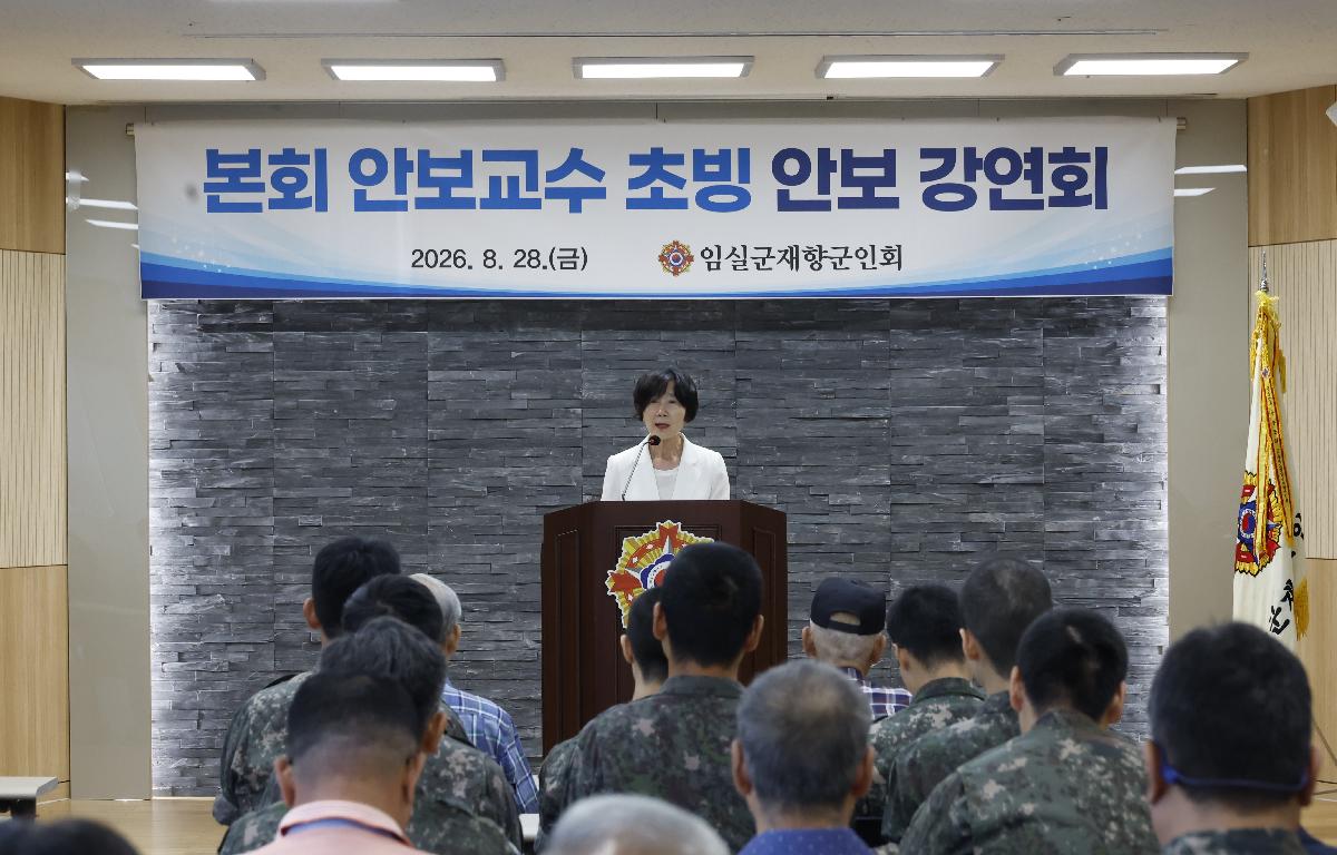 2026년 재향군인회 지역주민 안보교육 첨부이미지 : 20260828_2026년 재향군인회 지역주민 안보교육 정일윤.JPG