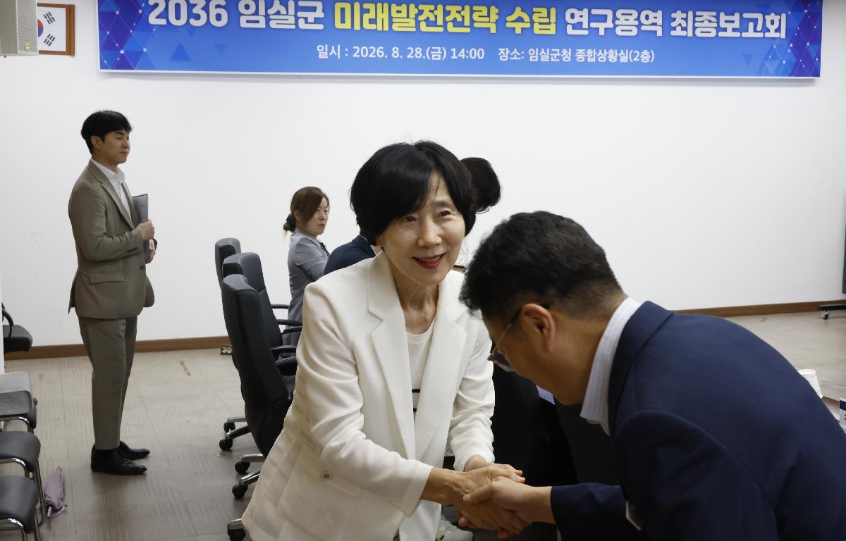 2036 임실군 미래발전전략 수립 연구용역 최종보고회 첨부이미지 : 20260828_2036 임실군 미래발전전략 수립 연구용역 최종보고회 정일윤.JPG